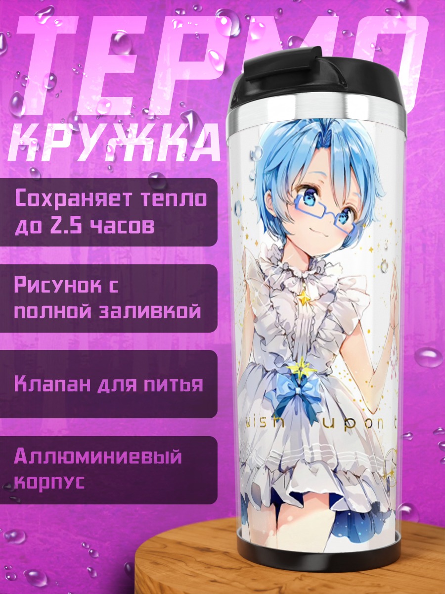 Термокружка Аои и Субару