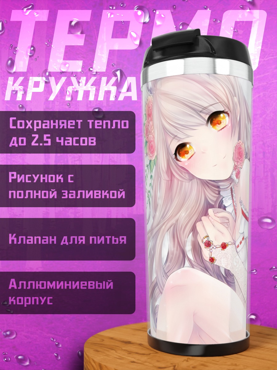 Термокружка Котори Минами в белом
