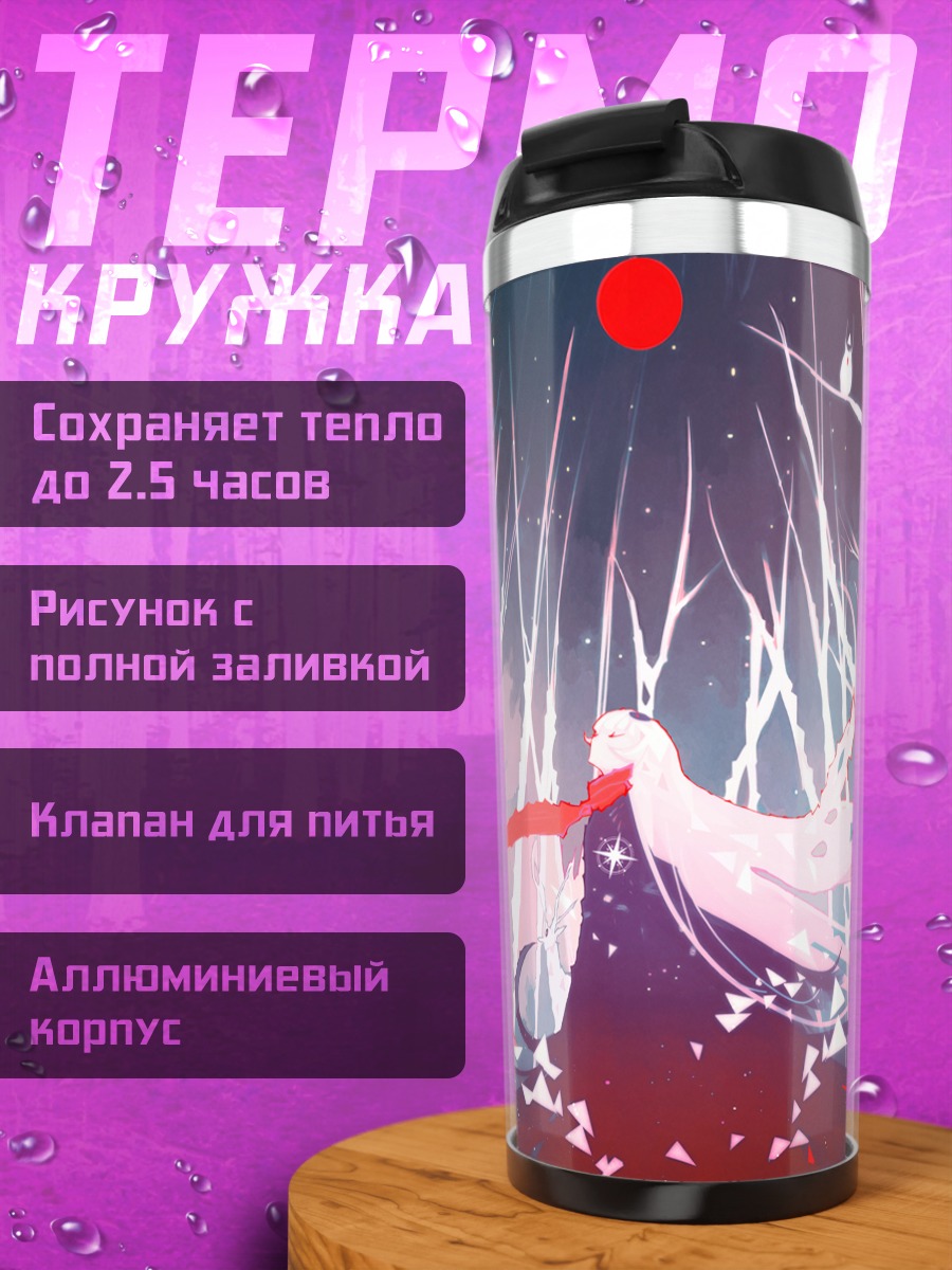 Термокружка Зимняя ночь со звездами