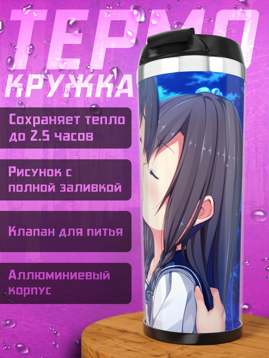 Термокружка Махиру Цукигасэ: первый поцелуй