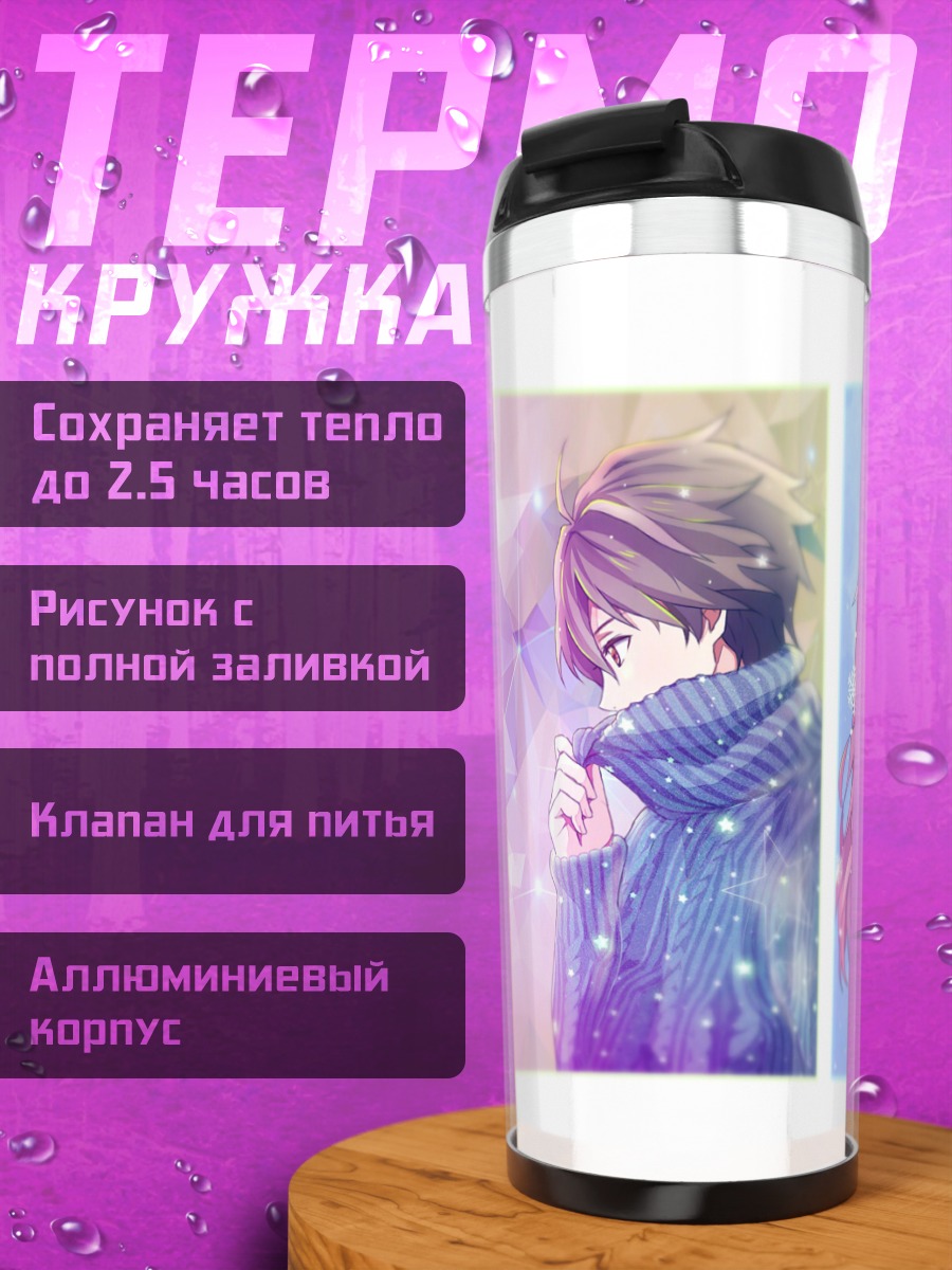 Термокружка Инори Юдзуриха и Шу Ома