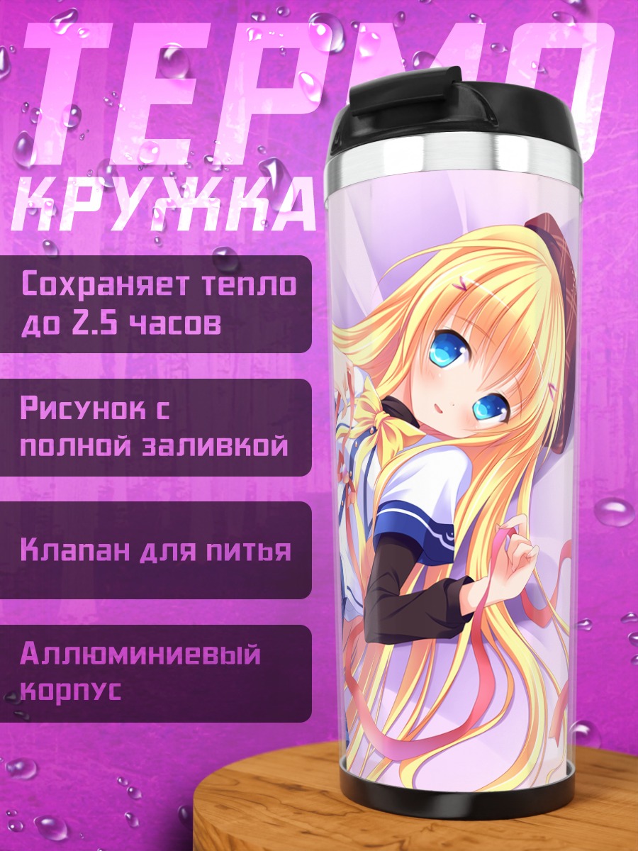 Термокружка Анзу Такакура в школе