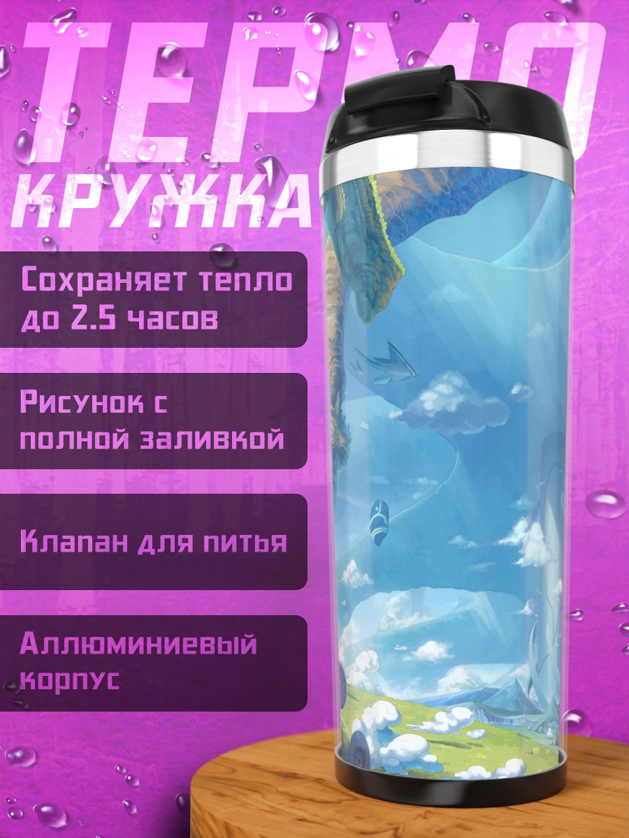 Термокружка Маг в облаках