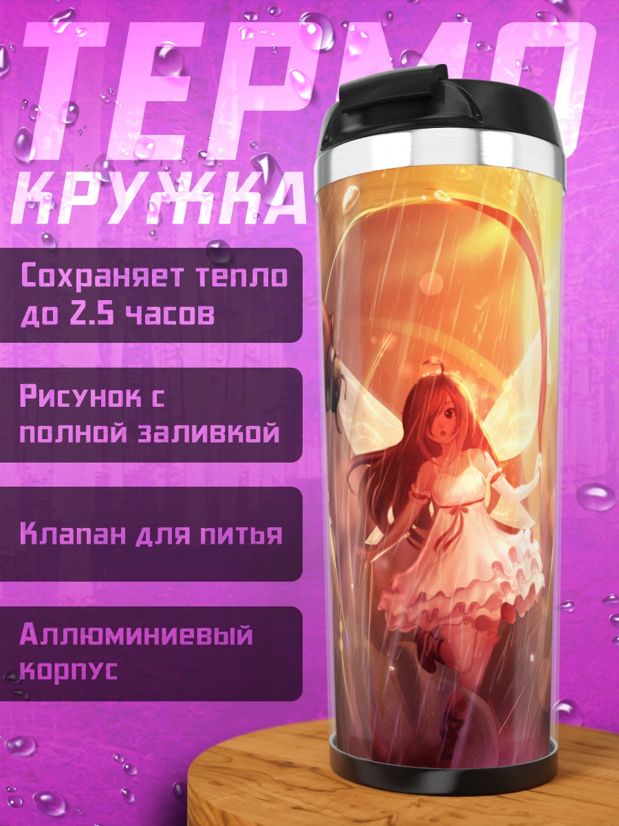 Термокружка Фея под дождем