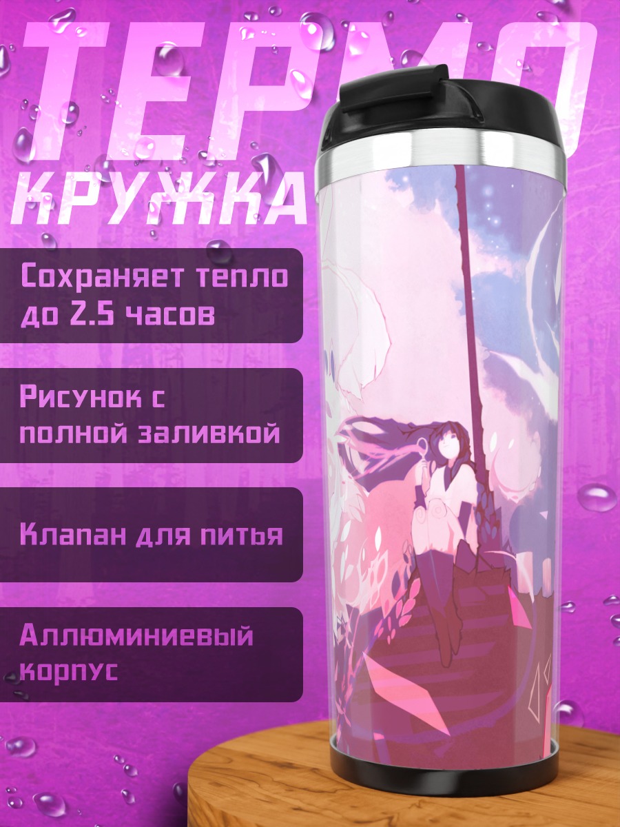 Термокружка Розовый рассвет