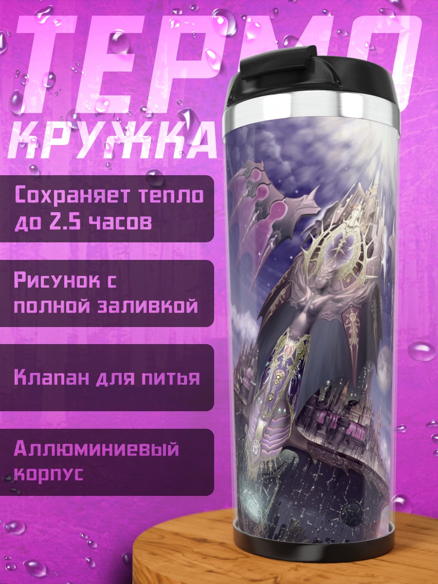 Термокружка Готический замок в небесах