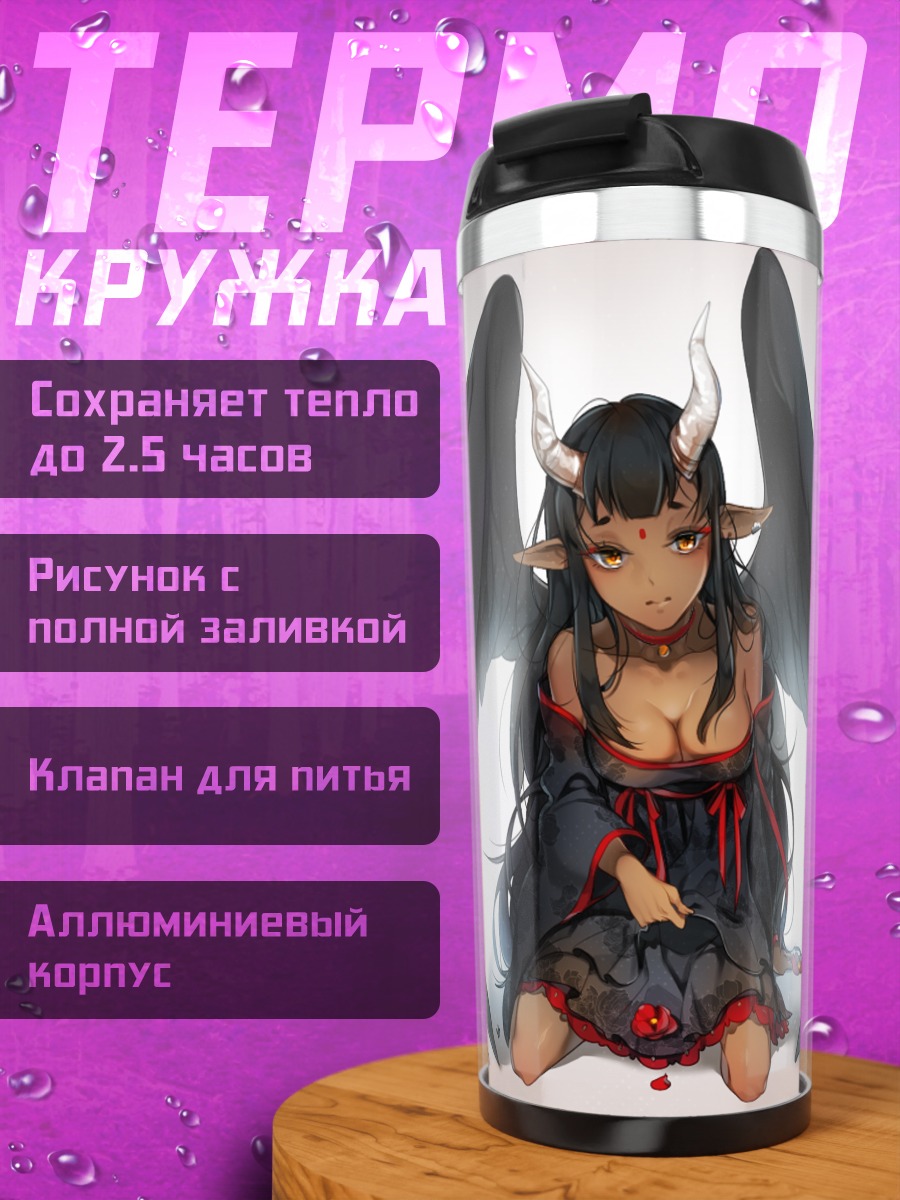 Термокружка Демон в цветах