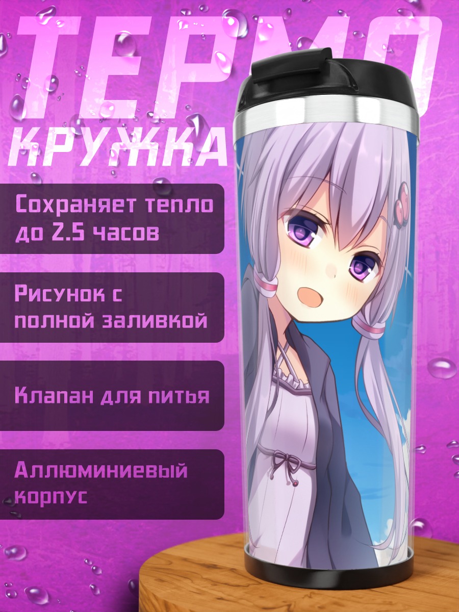Термокружка Юдзуки Юкари в небе