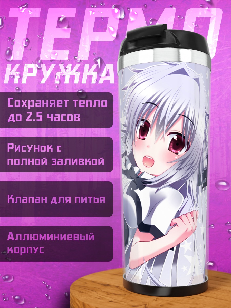 Термокружка Ирис Фрейя в платье