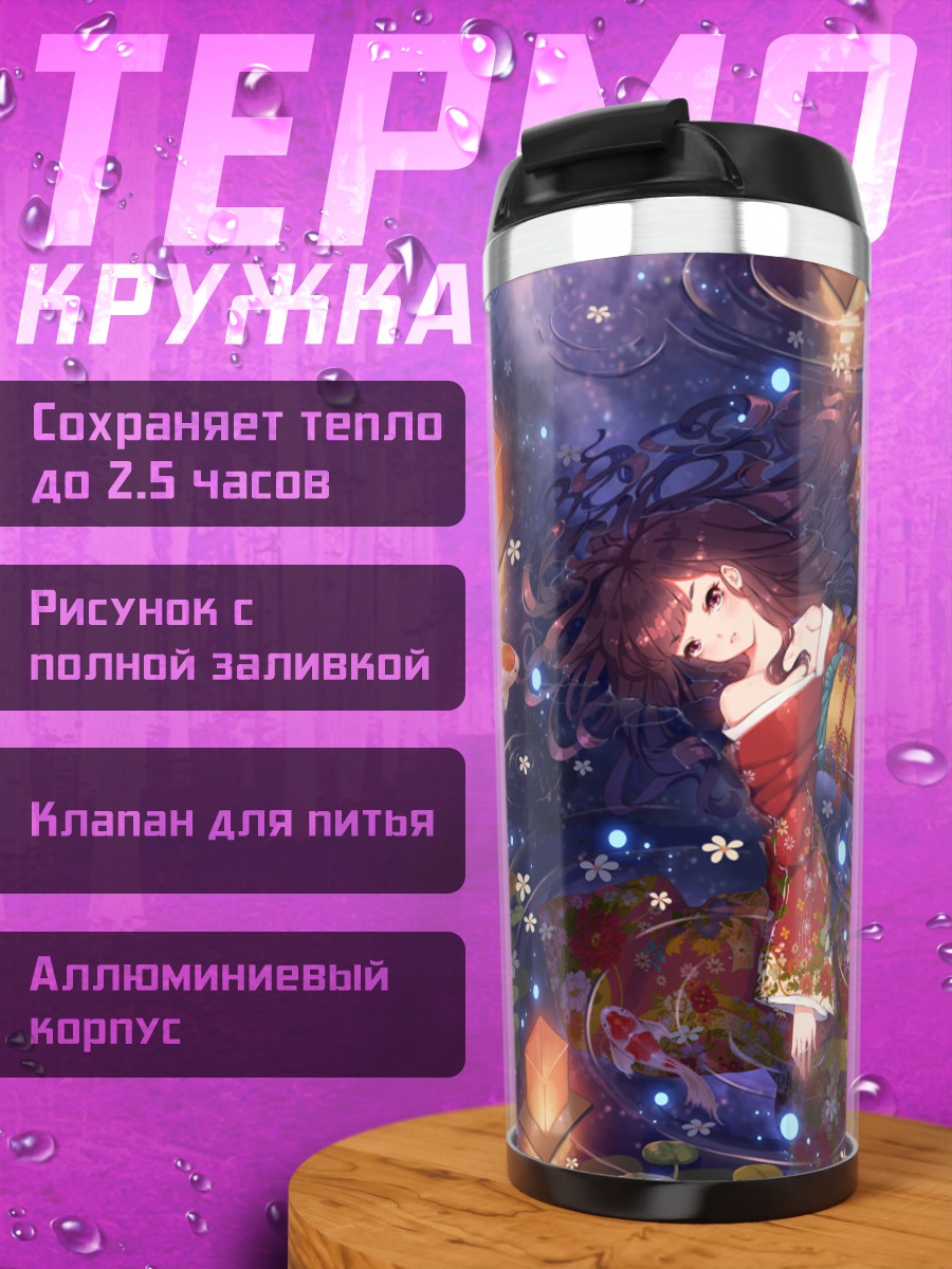 Термокружка Девушка в кимоно