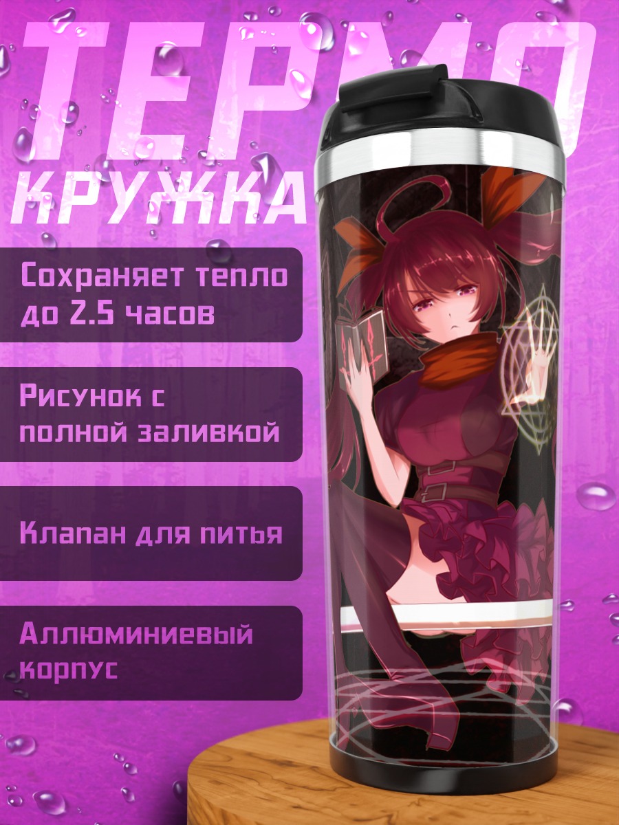 Термокружка Пиксив Фантазия в готике