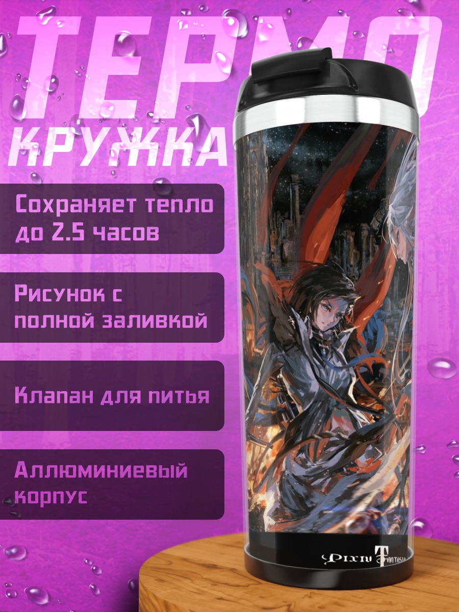 Термокружка Битва в пламени