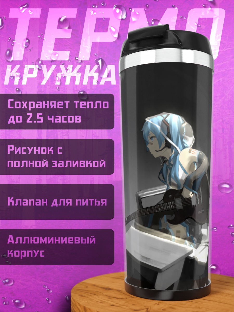 Термокружка Мику Хацунэ с гитарой