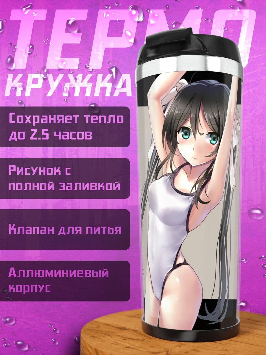 Термокружка Девушка в купальнике
