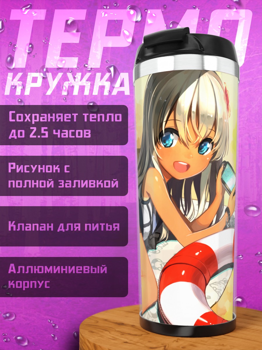 Термокружка Ро-500 на пляже
