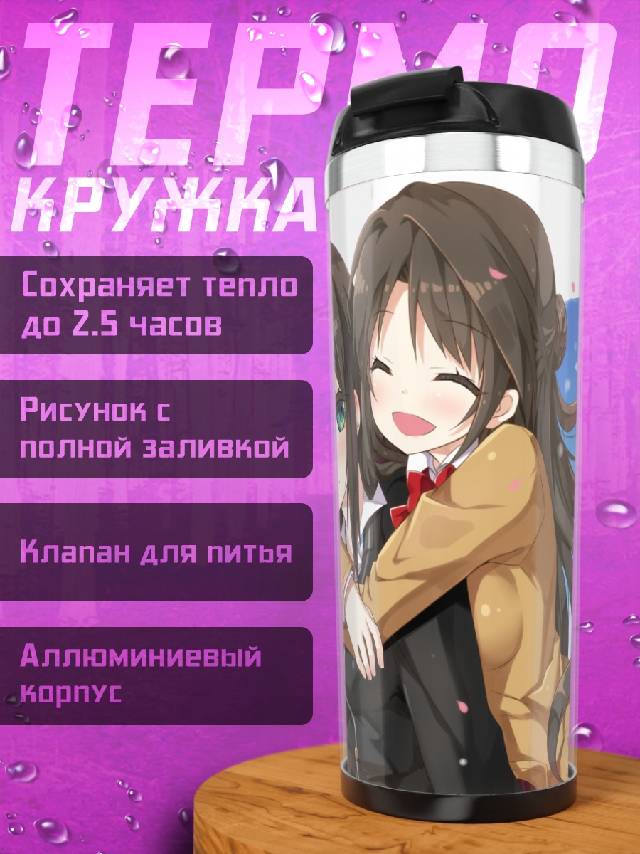Термокружка Рин Шибуя и Узуки Шимамура