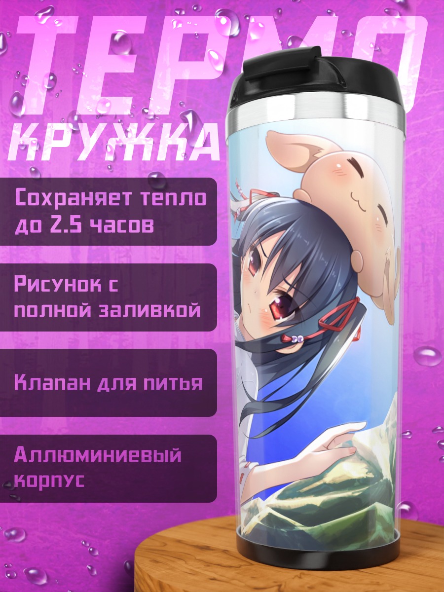Термокружка Хозуми Кусака в платье