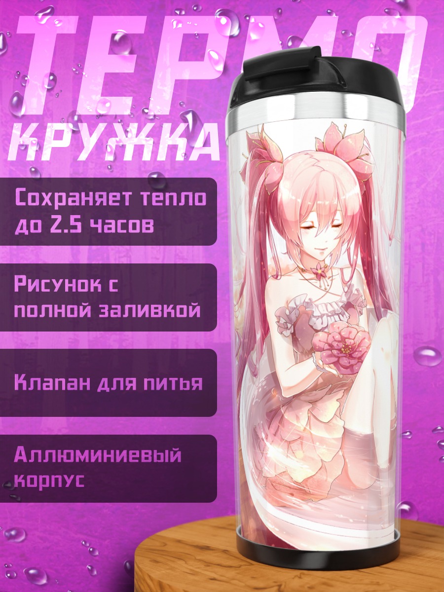 Термокружка Мику Хацунэ в сакуре