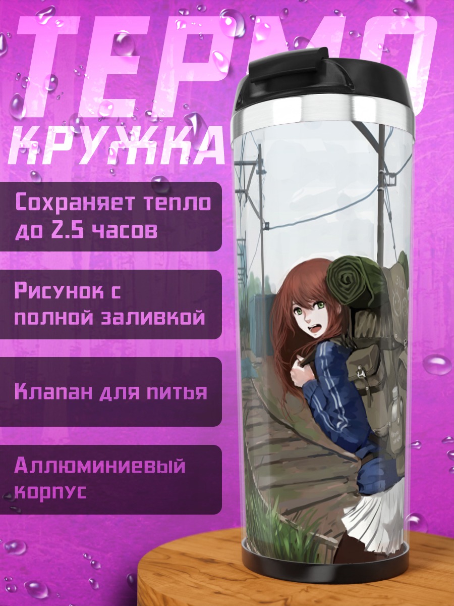 Термокружка Девушка у железной дороги