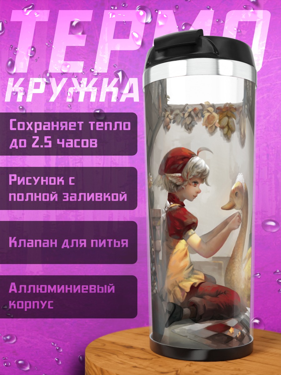 Термокружка Девушка с лебедем