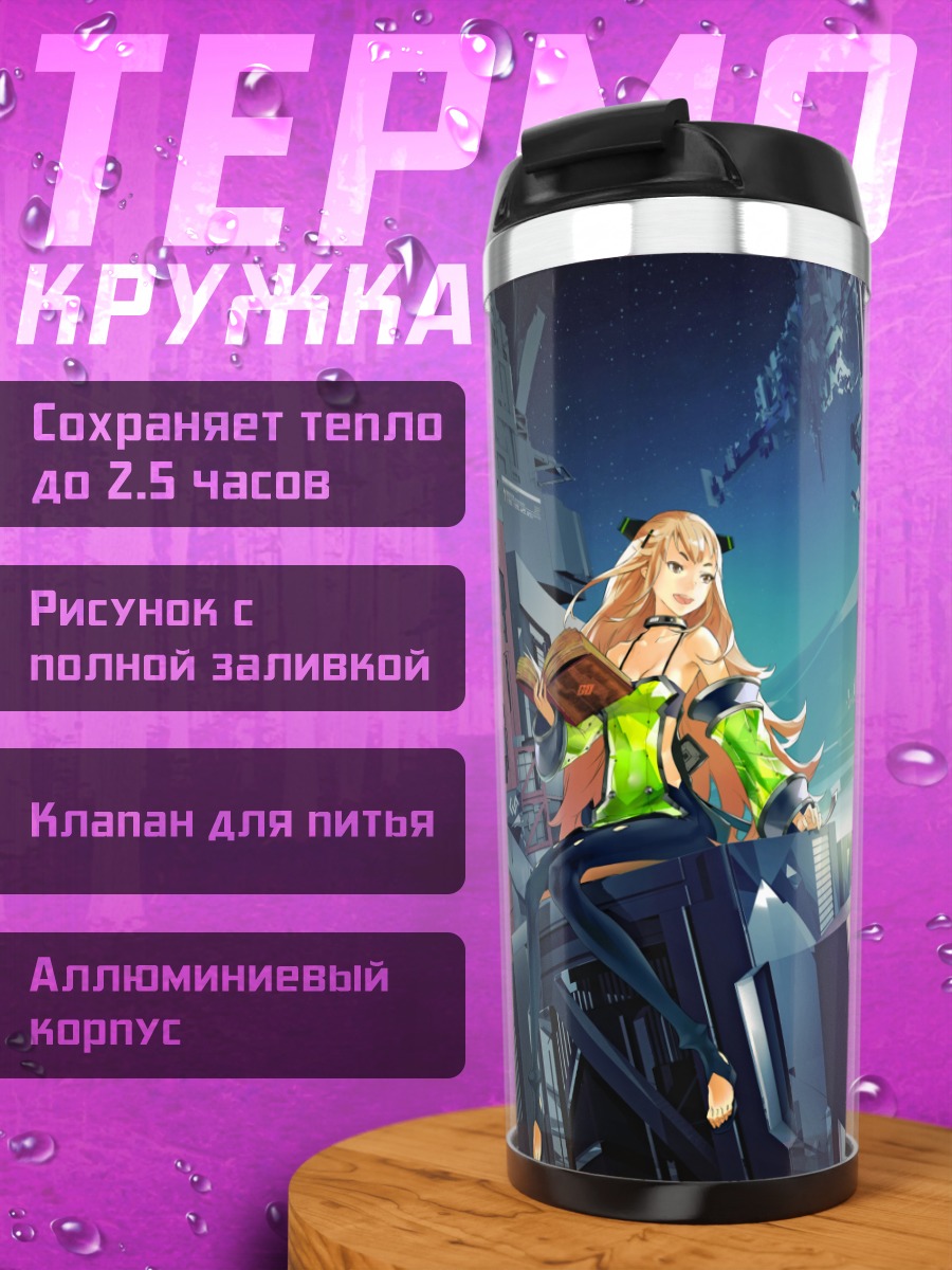 Термокружка Девушки в кибергороде