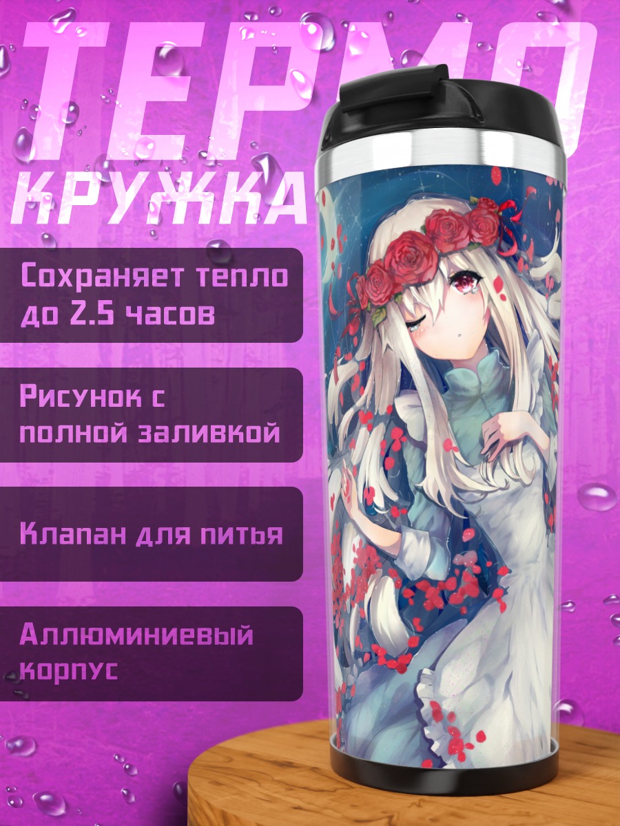 Термокружка Мэри Козакура в цветах