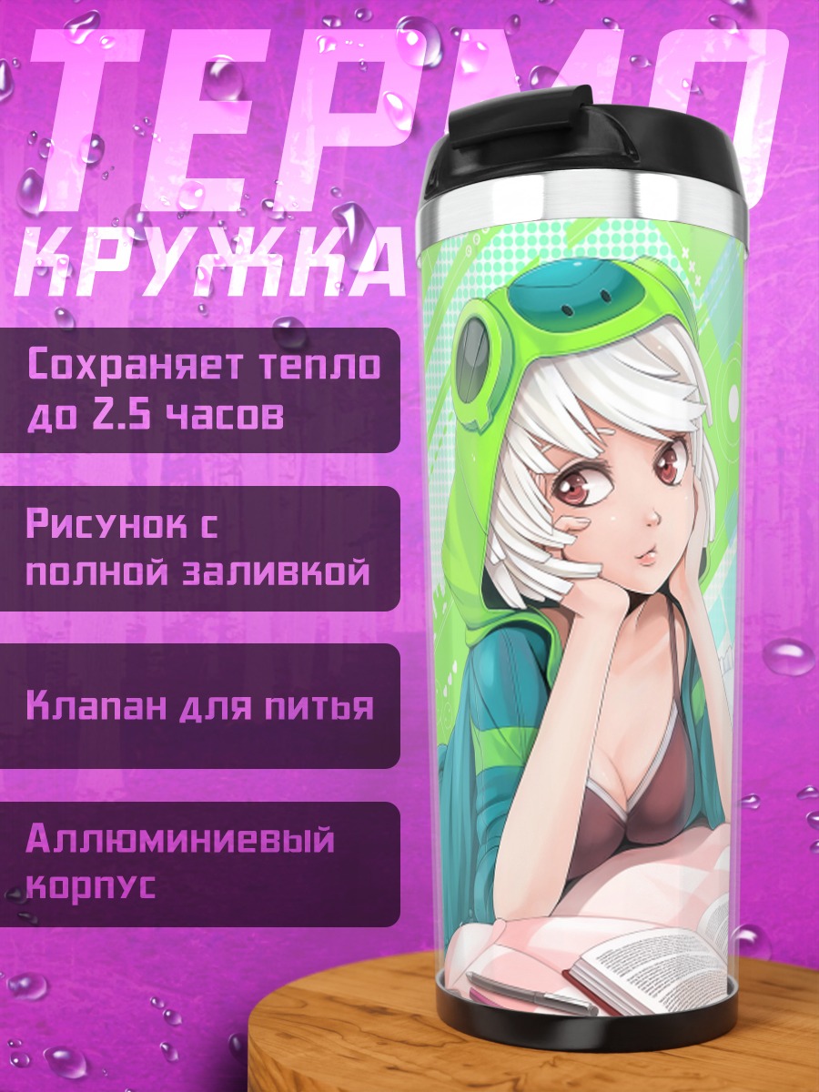Термокружка Девушка с книгой