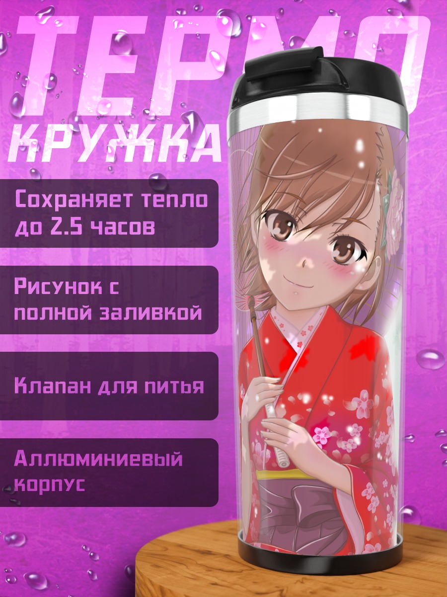 Термокружка Мисака Микото в кимоно
