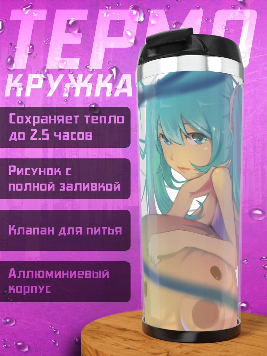 Термокружка Мику Хацунэ в проводах