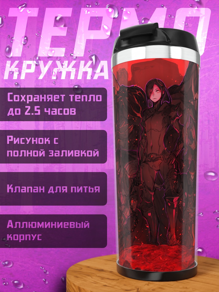 Термокружка Кровавый хаос Pixiv Fantasia