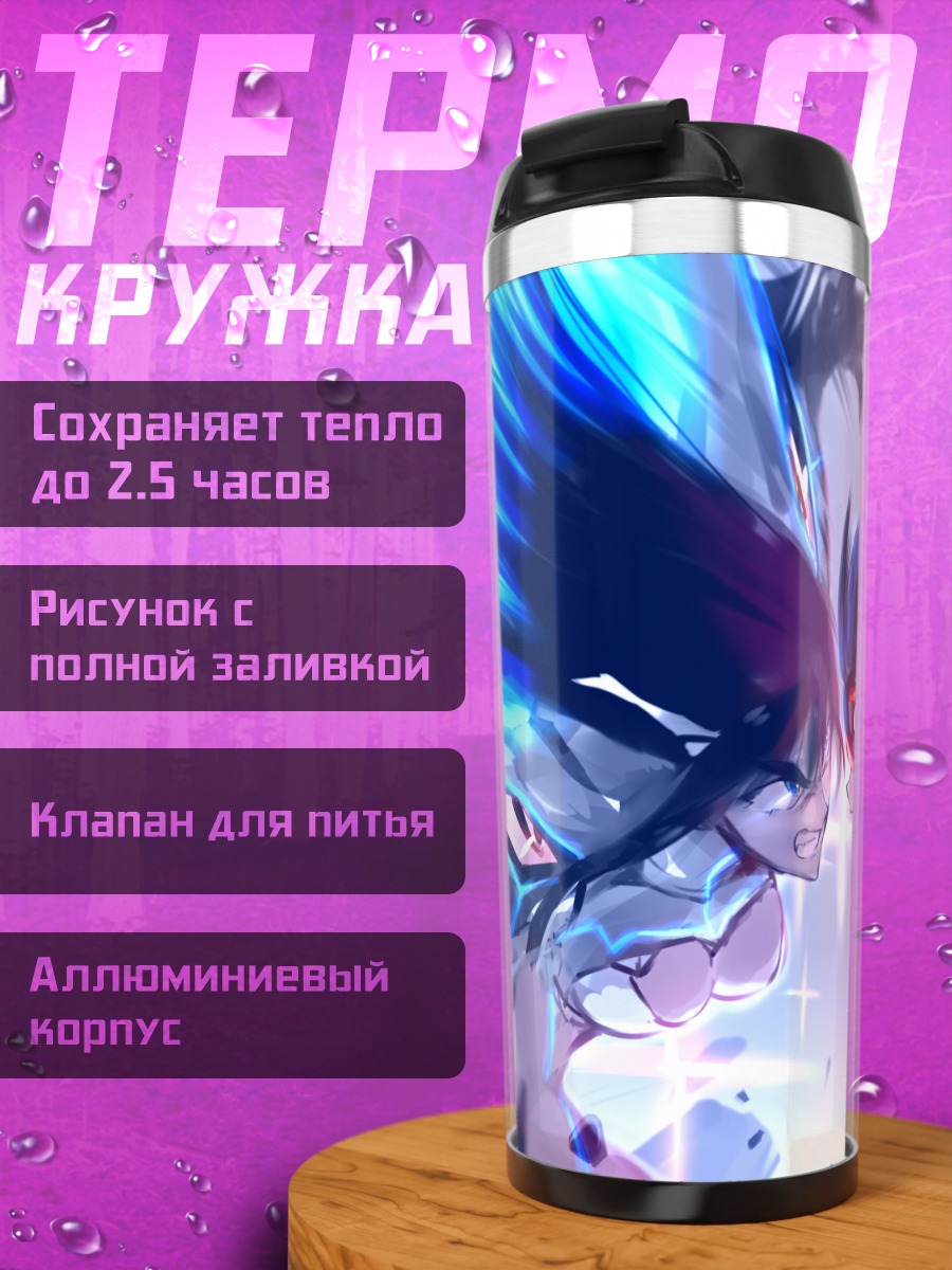 Термокружка Сацуки и Рюко