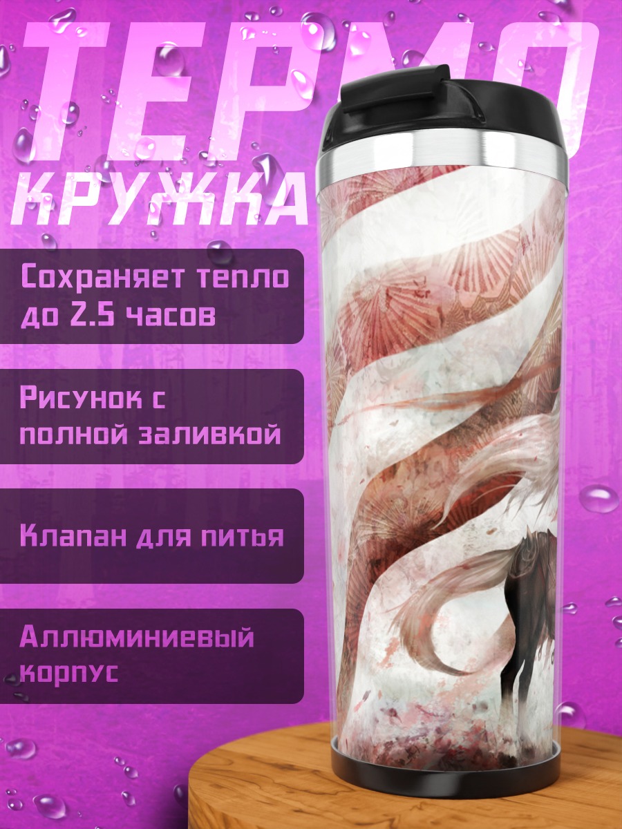 Термокружка Белый конь в доспехах