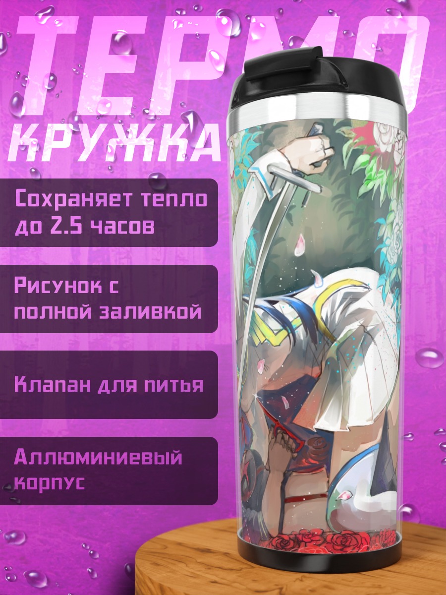 Термокружка Сацуки Кириуин и Рюко