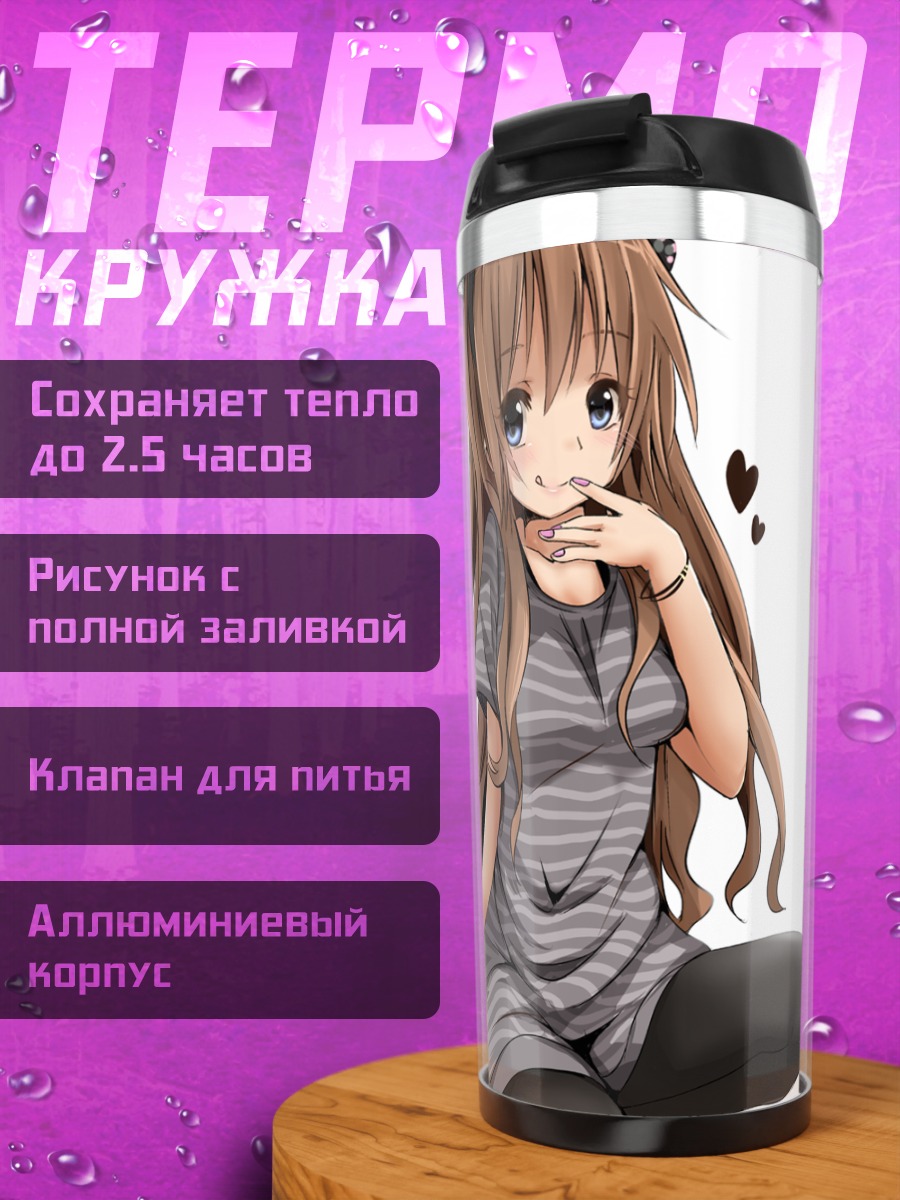 Термокружка Девушка с ободком