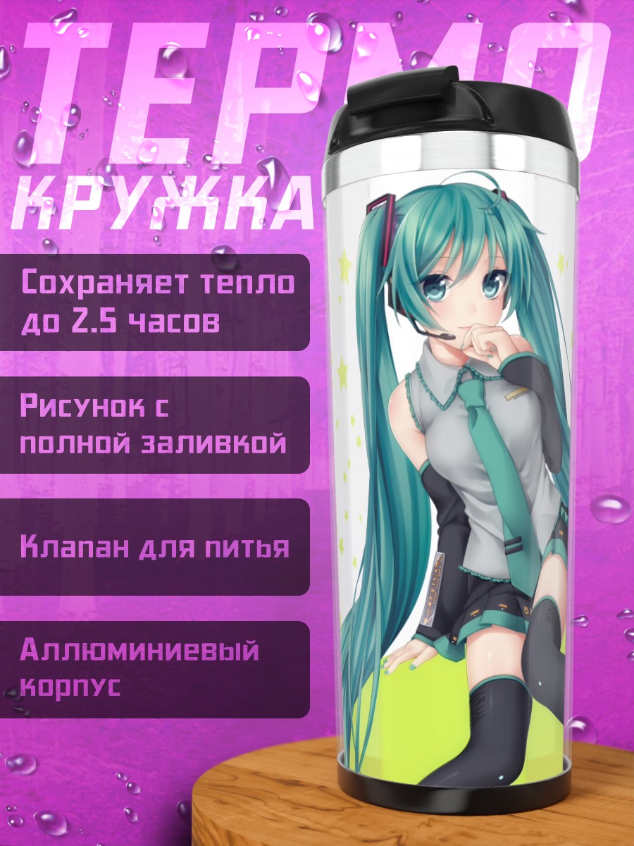 Термокружка Мику Хацунэ со звездами