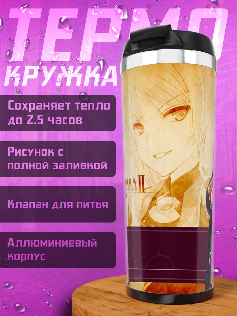Термокружка Изебель в платье