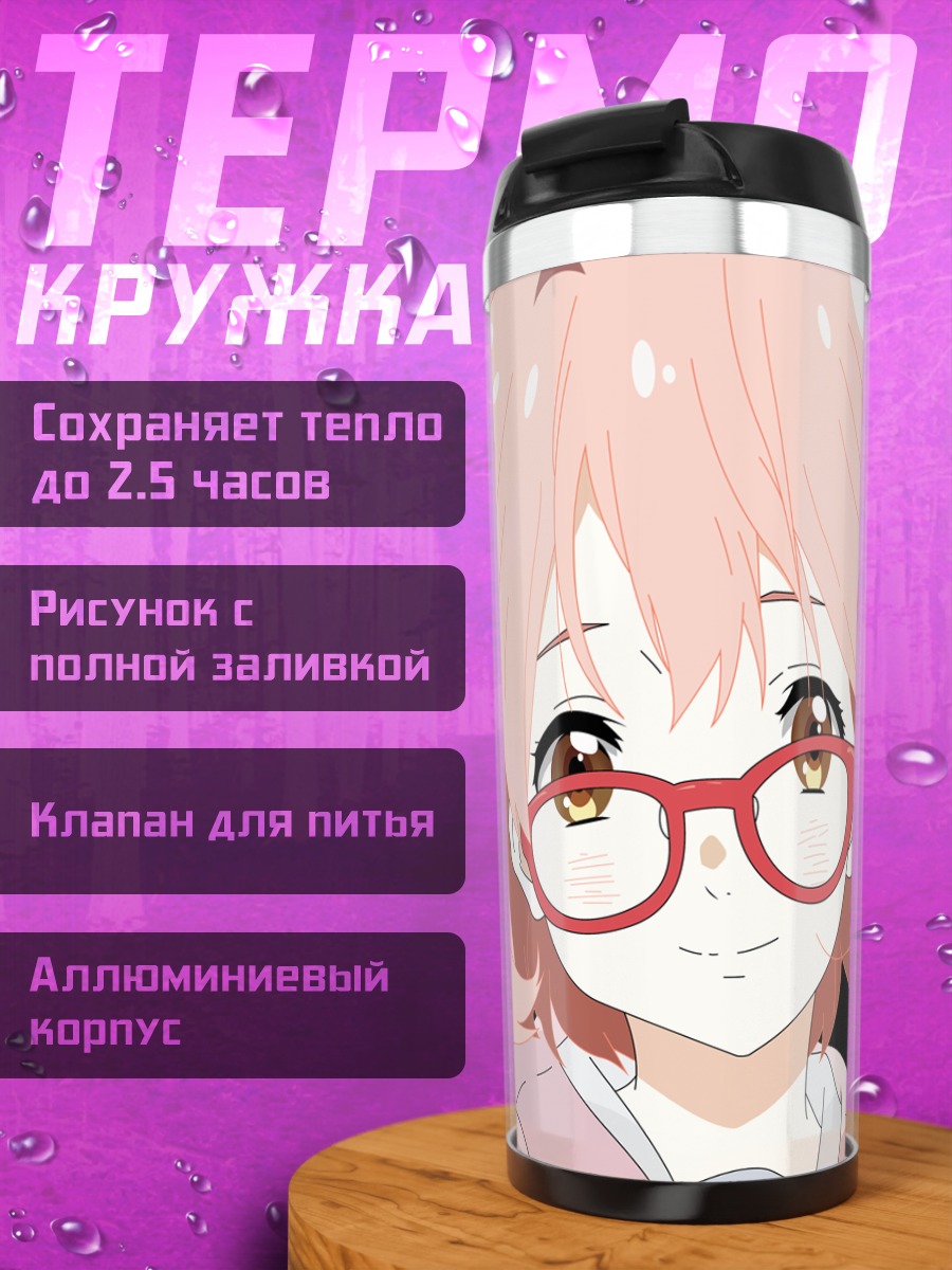 Термокружка Мирай Курияма в очках