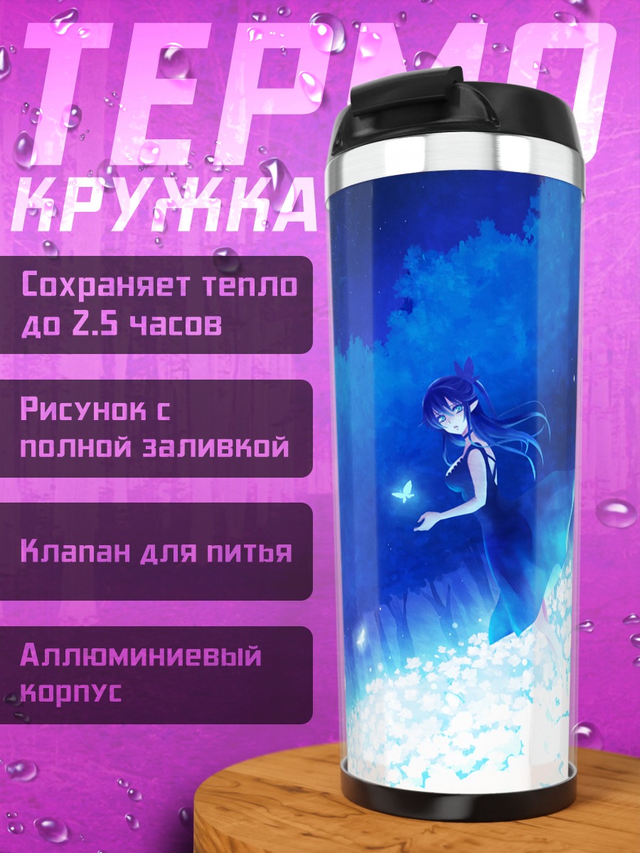 Термокружка Девушка в светящемся лесу