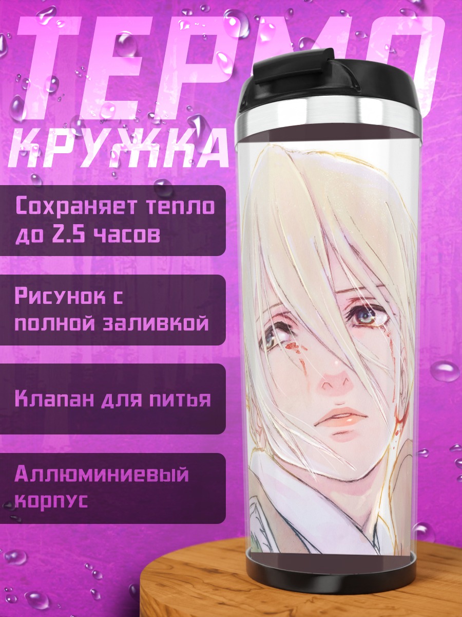 Термокружка Энни Леонхарт