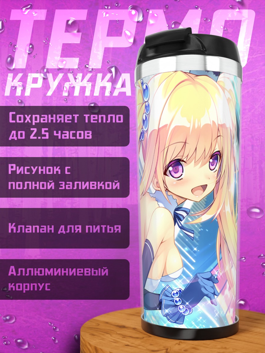 Термокружка Кокоро Цудзи на сцене