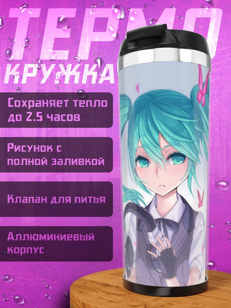 Термокружка Мику Хацунэ с бабочками