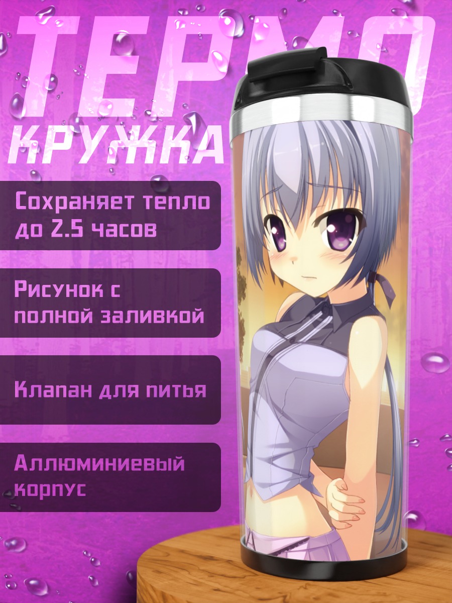 Термокружка Харуки и Нацуки
