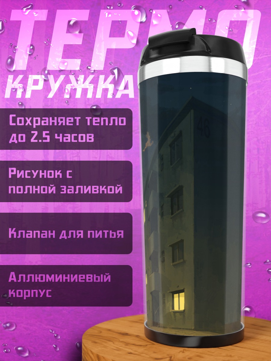 Термокружка Вечер в городе