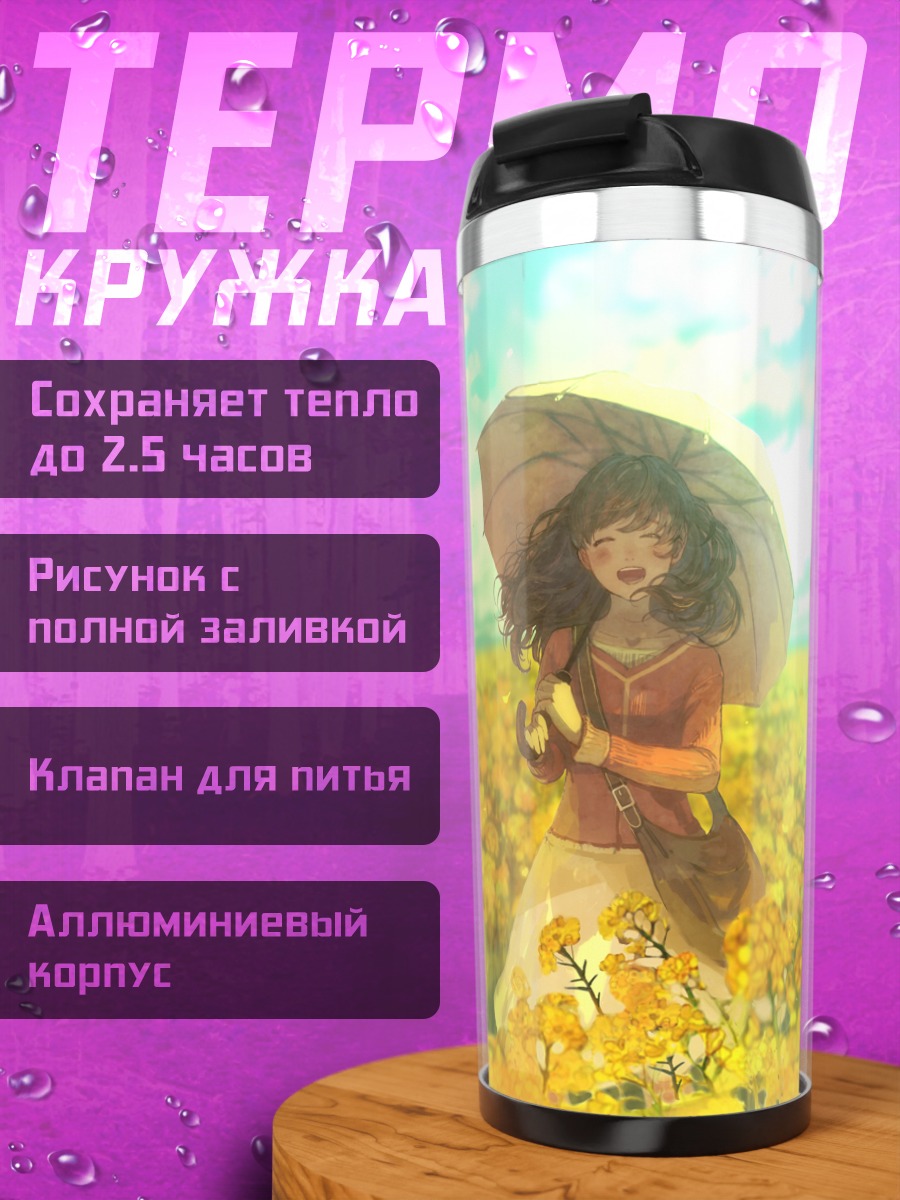Термокружка Девушка в желтых цветах
