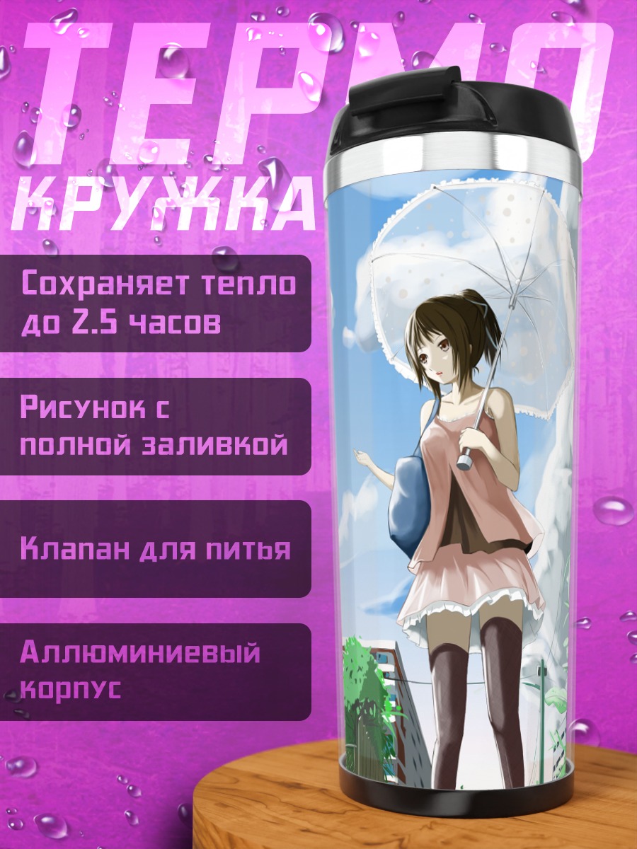 Термокружка Девушка с зонтом