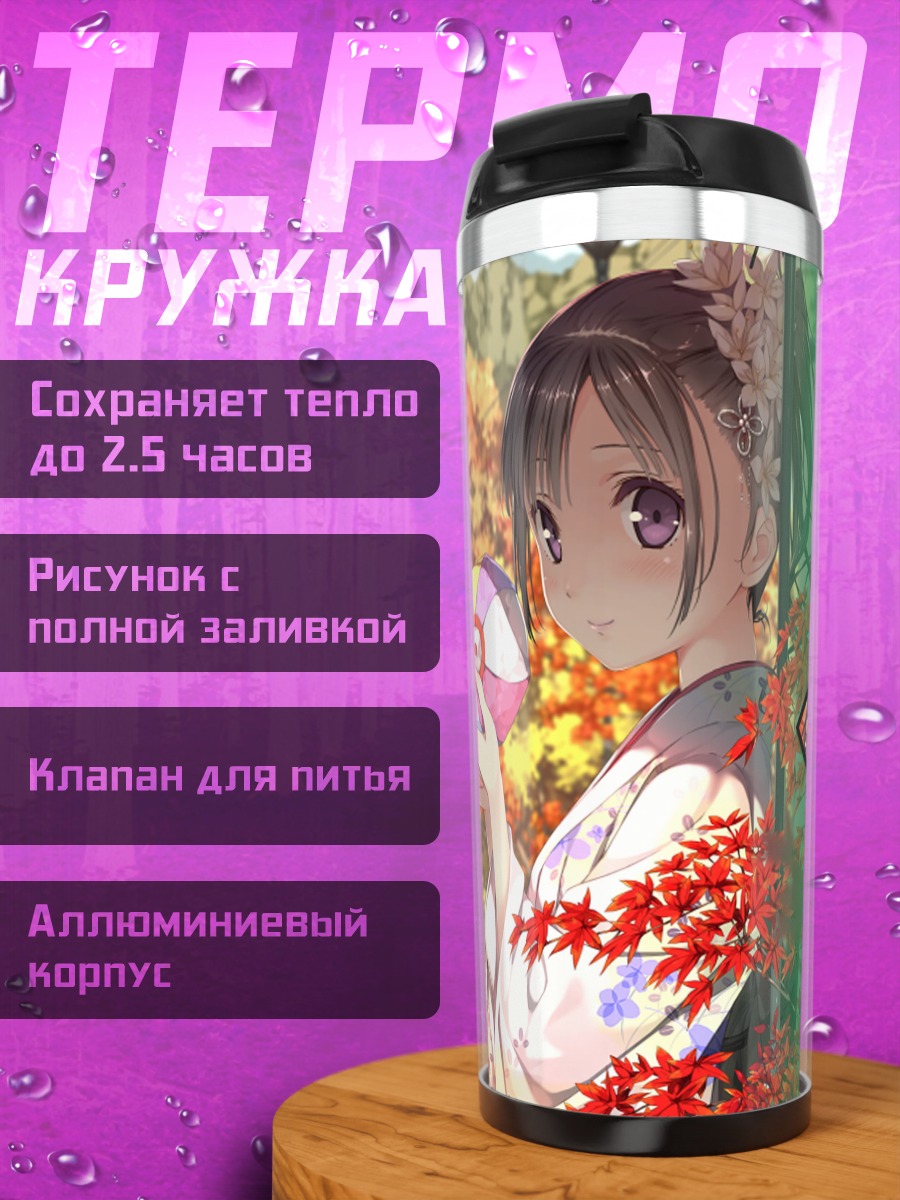 Термокружка Девушка в кимоно
