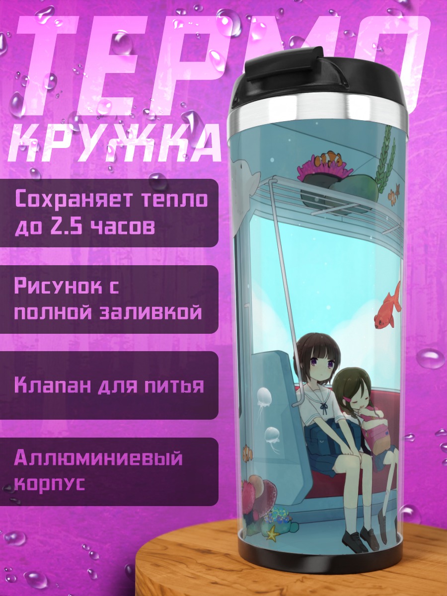 Термокружка Сон в подводном поезде
