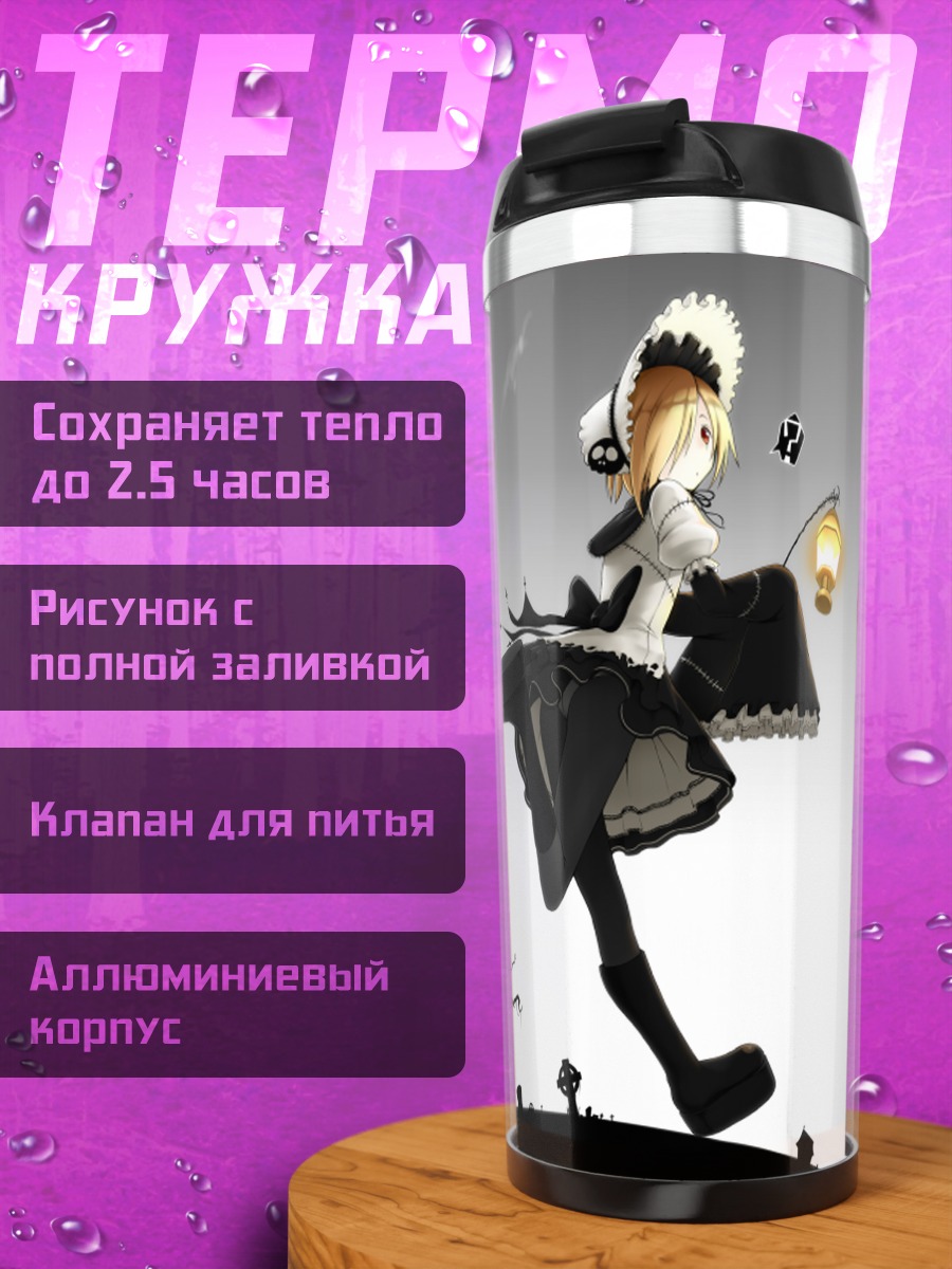 Термокружка Коумэ Сирасака на кладбище