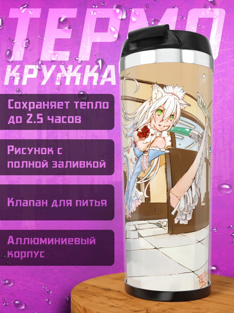 Термокружка Горничная с ушками