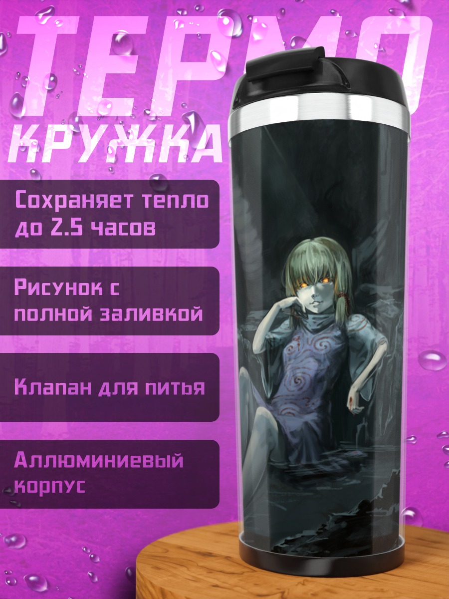 Термокружка Сувако Мория и змей